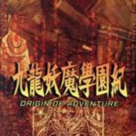 【中古】 九龍妖魔學園紀 ORIGIN OF ADVENTURE／NintendoSwitch