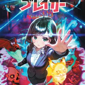 メビウス 【Switch】宵祓い探偵ミアズマブレイカー [HAC-P-BFAAA NSW ヨバライタンテイ ミアズマブレイカ-]