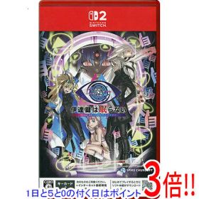 【1日と5.0のつく日、18日はポイント3倍！】【中古】伊達鍵は眠らない - From AI：ソムニウムファイル Nintendo Switch 2