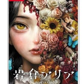 【中古】岩倉アリア 限定版【同梱物】サウンドトラックCD & ビジュアルカードセット - Switch
