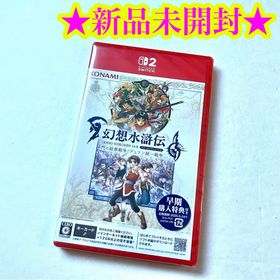 【新品】幻想水滸伝 I&II HDリマスター 門の紋章戦争/デュナン統一戦争(家庭用ゲームソフト)