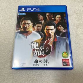 龍が如く6 命の詩。