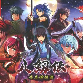 【中古】八剱伝 豪華特装版 (限定版)ソフト:ニンテンドーSwitchソフト／アドベンチャー・ゲーム