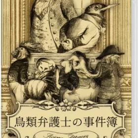 鳥類弁護士の事件簿 -Switch
