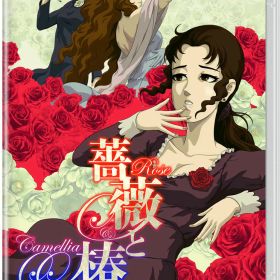 SUPERDELUXE GAMES 【Switch】薔薇と椿 〜お豪華絢爛版〜 [HAC-P-BBG8A NSW バラトツバキ オゴウカケンランバン]