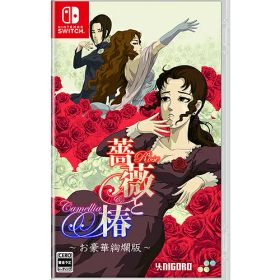 薔薇と椿 〜お豪華絢爛版〜[Nintendo Switch] / ゲーム