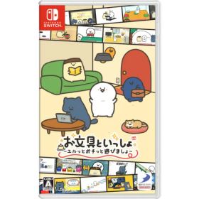 お文具といっしょ ユルっとポチっと遊びましょ 【Switch】 HAC-P-BPU9A
