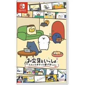 ディースリー・パブリッシャー｜D3 PUBLISHER お文具といっしょ ユルっとポチっと遊びましょ【Switch】 【代金引換配送不可】