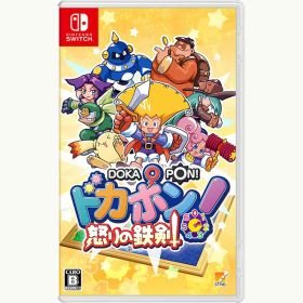 【新品】Switch ドカポン!怒りの鉄剣【メール便】