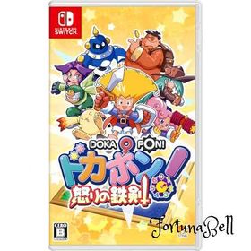 ドカポン!怒りの鉄剣 -Switch