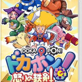 ドカポン!怒りの鉄剣-Switch