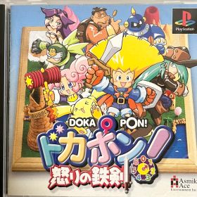 ドカポン!怒りの鉄剣