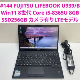 富士通 LIFEBOOK U939/B i5-8365U 8GB LTEモデル