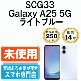 【未使用】SCG33 Galaxy A25 5G ライトブルー SIMフリー 本体 au スマホ ギャラクシー【送料無料】 scg33lb10mtm