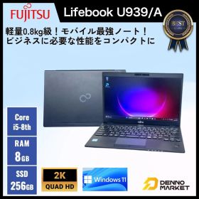 Fujitsu Lifebook U939/A 8世代 i5 256GB