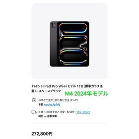 【美品】iPad Pro 11インチ M4 Wi-Fiモデル 1TB 標準ガラス(タブレット)