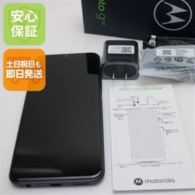 安心保証 新品同様 SIMフリー moto g50 5G メテオグレイ 白ロム