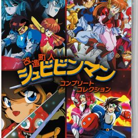【中古】改造町人シュビビンマン コンプリート コレクションソフト:ニンテンドーSwitchソフト／アクション・ゲーム