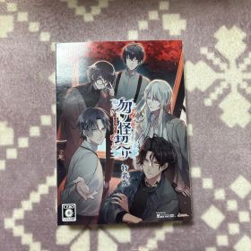 勿ノ怪契リ(もののけちぎり) 特装版 Switch