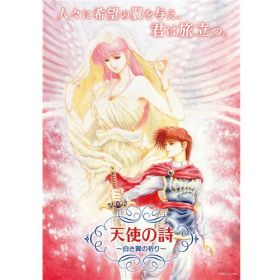 天使の詩〜白き翼の祈り〜 【Switch】 HAC-P-BPY3A