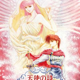 [メール便OK]【新品】【NS】天使の詩〜白き翼の祈り〜[在庫品]