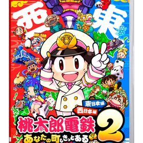 ※メール便発送※ 【新品】Nintendo Switch 桃太郎電鉄2 〜あなたの町も きっとある〜 東日本編＋西日本編
