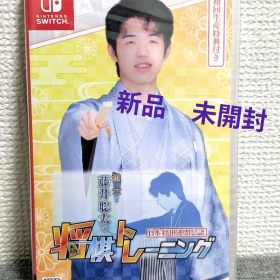棋士・藤井聡太の将棋トレーニング Nintendo Switch 将棋 ゲーム