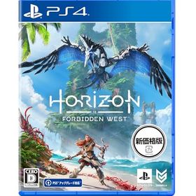 PS4 Horizon Forbidden West 新価格版
