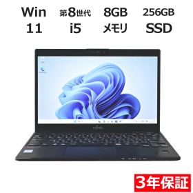 【3年保証】富士通 FUJITSU LIFEBOOK U939 (LTEモデル) SSD256GB メモリ8GB Core i5 Windows 11 Pro 中古 中古パソコン ノートパソコン パソコン ノート PC