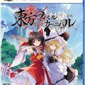 中古PS5ソフト 東方スペルカーニバル [通常版]