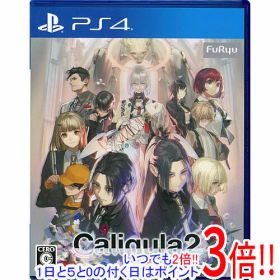 【1日と5.0のつく日、18日はポイント3倍！】【中古】Caligula2(カリギュラ2) PS4