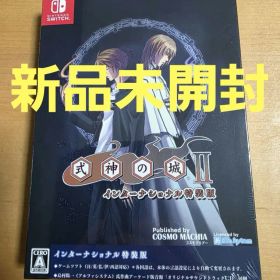 新品未開封 Switch 式神の城II インターナショナル特装版 （式神の城２）