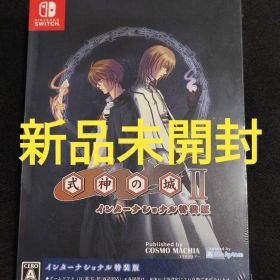 【Switch】 式神の城2 インターナショナル特装版