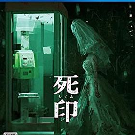 【中古】(非常に良い)死印 - PS4