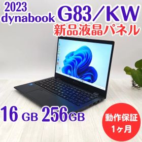 【整備済】新品液晶dynabook G83/KW 16/256GB 第12世代⑩