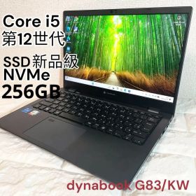 【SSD新品級★NVMe】第12世代i5 dynabook G83/KW