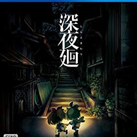 【中古】(未使用・未開封品) 【PS4】深夜廻 wyeba8q