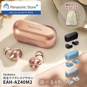 【公式店】 テクニクス 完全ワイヤレスイヤホン 選べる4色 EAH-AZ40M2 無料ギフトラッピング ノイズキャンセリング Bluetooth マルチポイント対応x マイク Technics カナル型 高音質 コンパクト 人気 送料無料