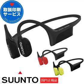 スント 骨伝導イヤホン ウィング SUUNTO WING ワイヤレスイヤホン【取説サービス】 オープンイヤー設計 LEDライト バッテリー最大10時間 ヘッドジェスチャーコントロール 登山 ハイキング ランニング マラソン トレラン 選べる3色 (SS050942000 SS050944000 SS050943000)