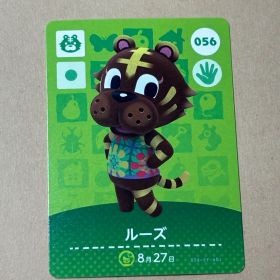 どうぶつの森 ルーズ amiiboカード 056