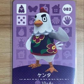 あつ森 とび森 どう森 あつまれどうぶつの森amiiboカード ケンタ 82