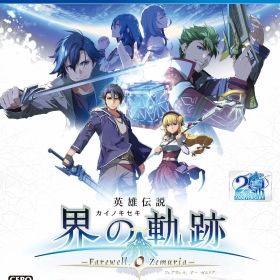 【中古】英雄伝説 界の軌跡 －Farewell， O Zemuria－ 通常版ソフト:プレイステーション4ソフト／ロールプレイング・ゲーム