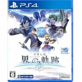 【中古】PS4版 英雄伝説 界の軌跡 -Farewell, O Zemuria- Limited Edition