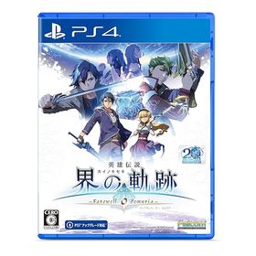 PS4版 英雄伝説 界の軌跡 -Farewell, O Zemuria- 通常版