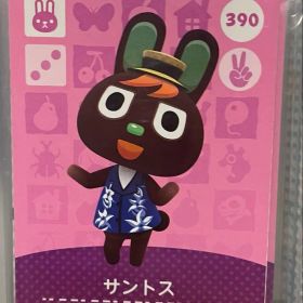 どうぶつの森 amiiboカード サントス 390