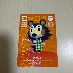 どうぶつの森amiiboカード 第3弾 きぬよ