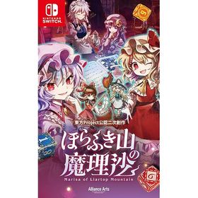 ほらふき山の魔理沙 -Switch 【初回特典】パッケージ版早期購入特典(通常版・グリモワール・メイガスBOX共通)霊夢&魔理沙ステッカー同梱