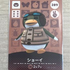 ☆ どうぶつの森 あつ森 ☆ amiiboカード 289 ショーイ