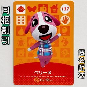 ニンテンドースイッチ(Nintendo Switch)の【ペリーヌ】どうぶつの森 amiiboカード 第2弾(その他)