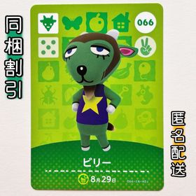 ニンテンドースイッチ(Nintendo Switch)の【ビリー】どうぶつの森 amiiboカード 第1弾(その他)